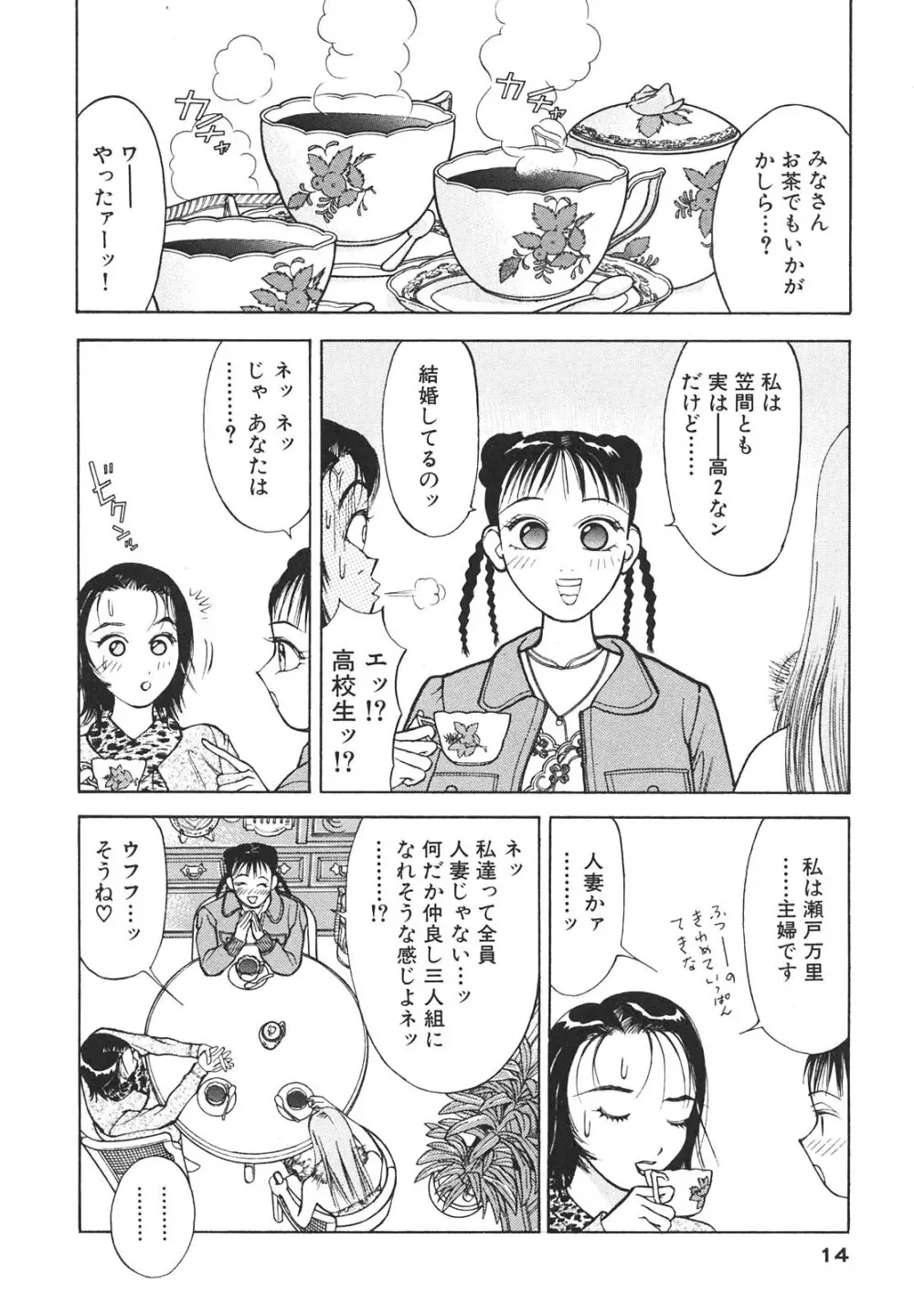 人妻を召し上がれ 羞恥編 Page.13