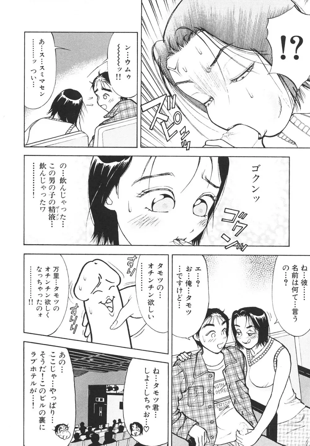 人妻を召し上がれ 羞恥編 Page.141