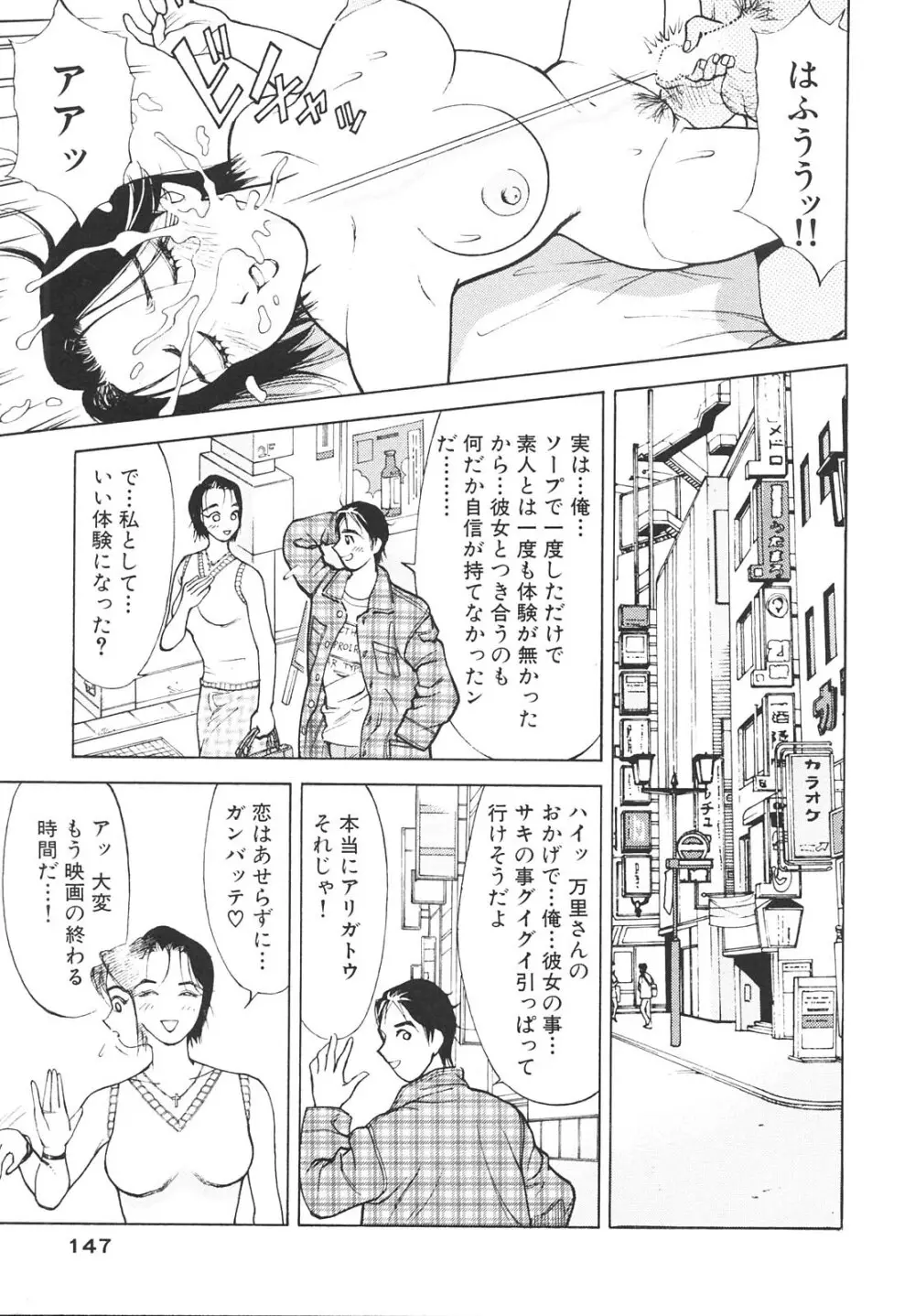 人妻を召し上がれ 羞恥編 Page.146