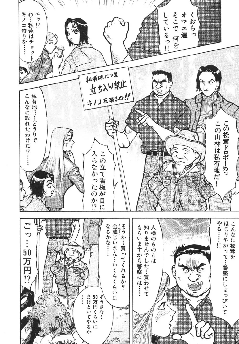 人妻を召し上がれ 羞恥編 Page.151