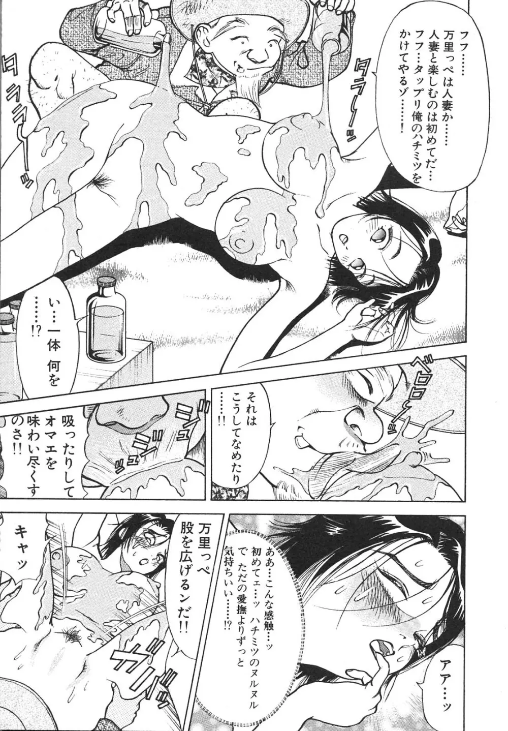 人妻を召し上がれ 羞恥編 Page.156