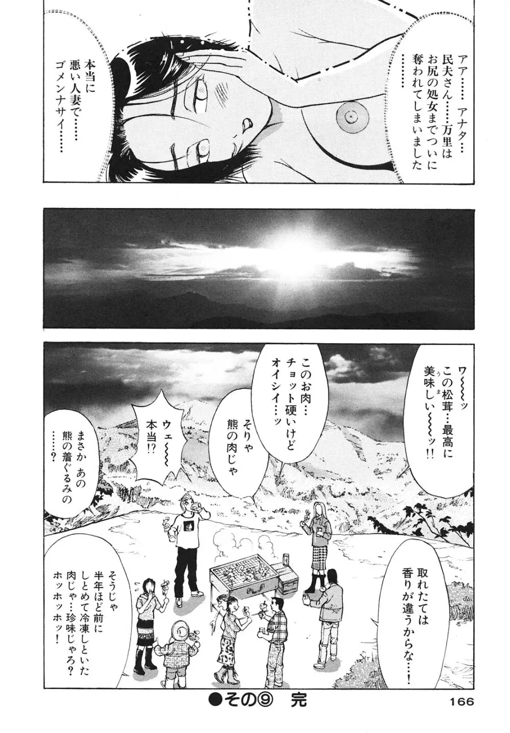 人妻を召し上がれ 羞恥編 Page.165