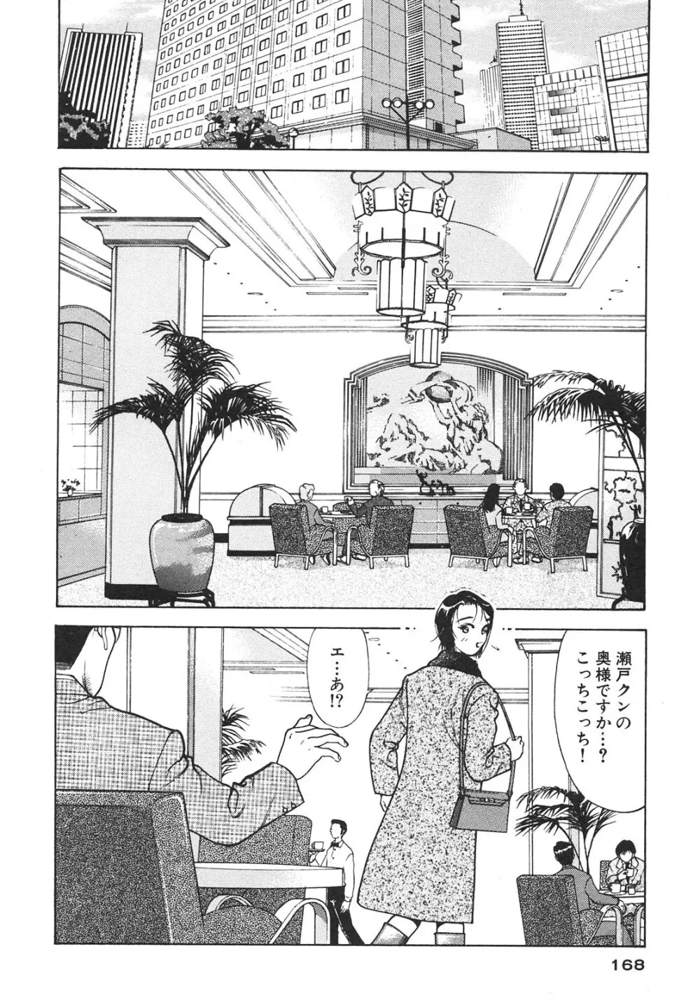 人妻を召し上がれ 羞恥編 Page.167