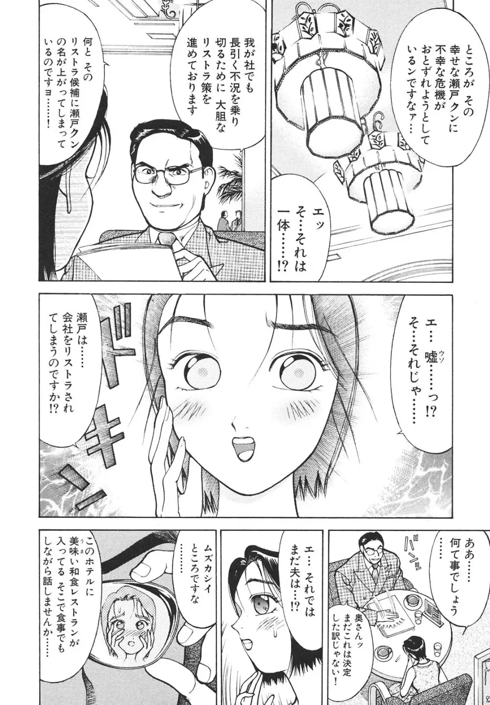 人妻を召し上がれ 羞恥編 Page.169