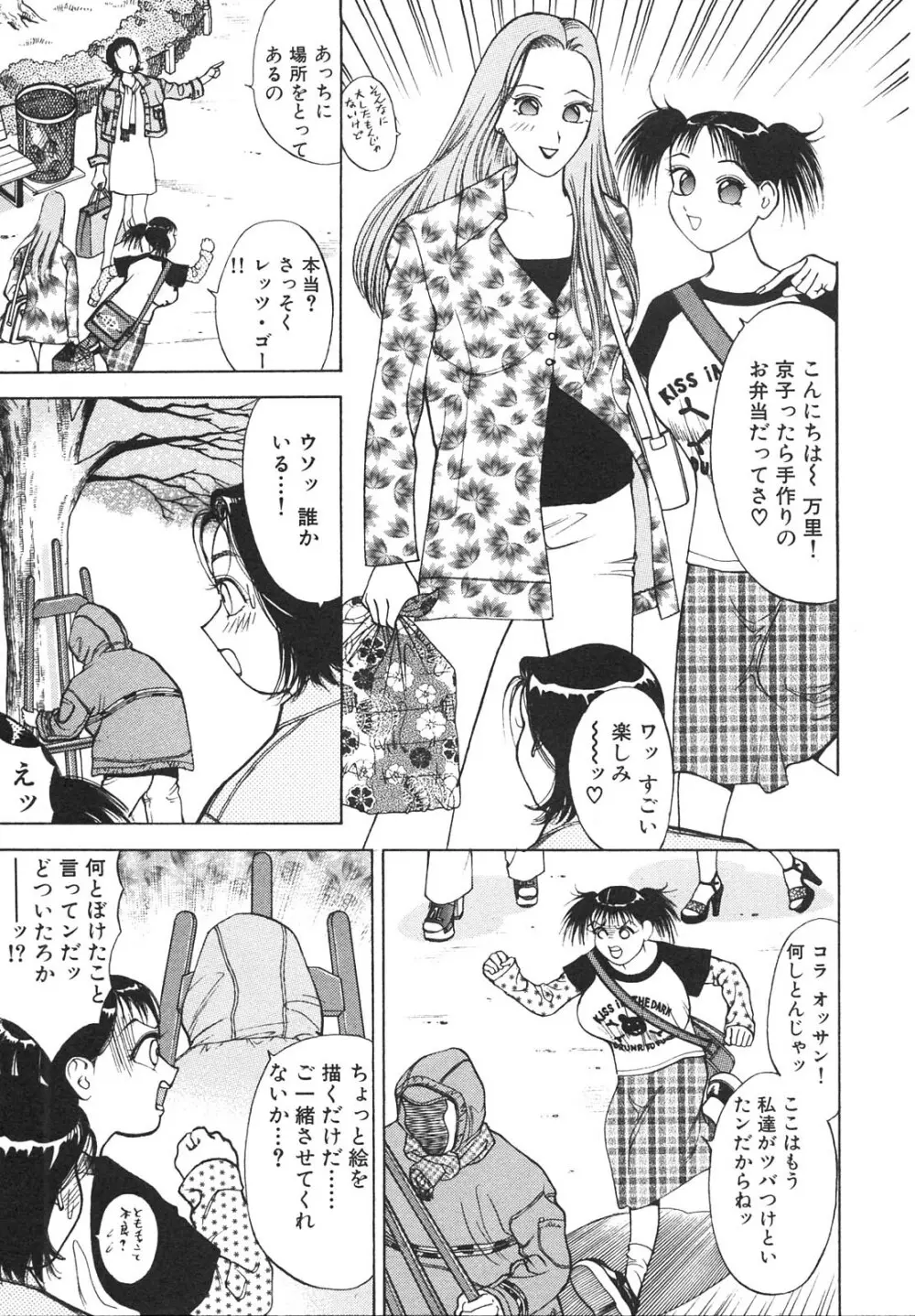 人妻を召し上がれ 羞恥編 Page.24