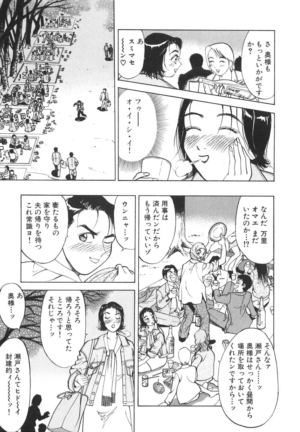 人妻を召し上がれ 羞恥編 Page.32