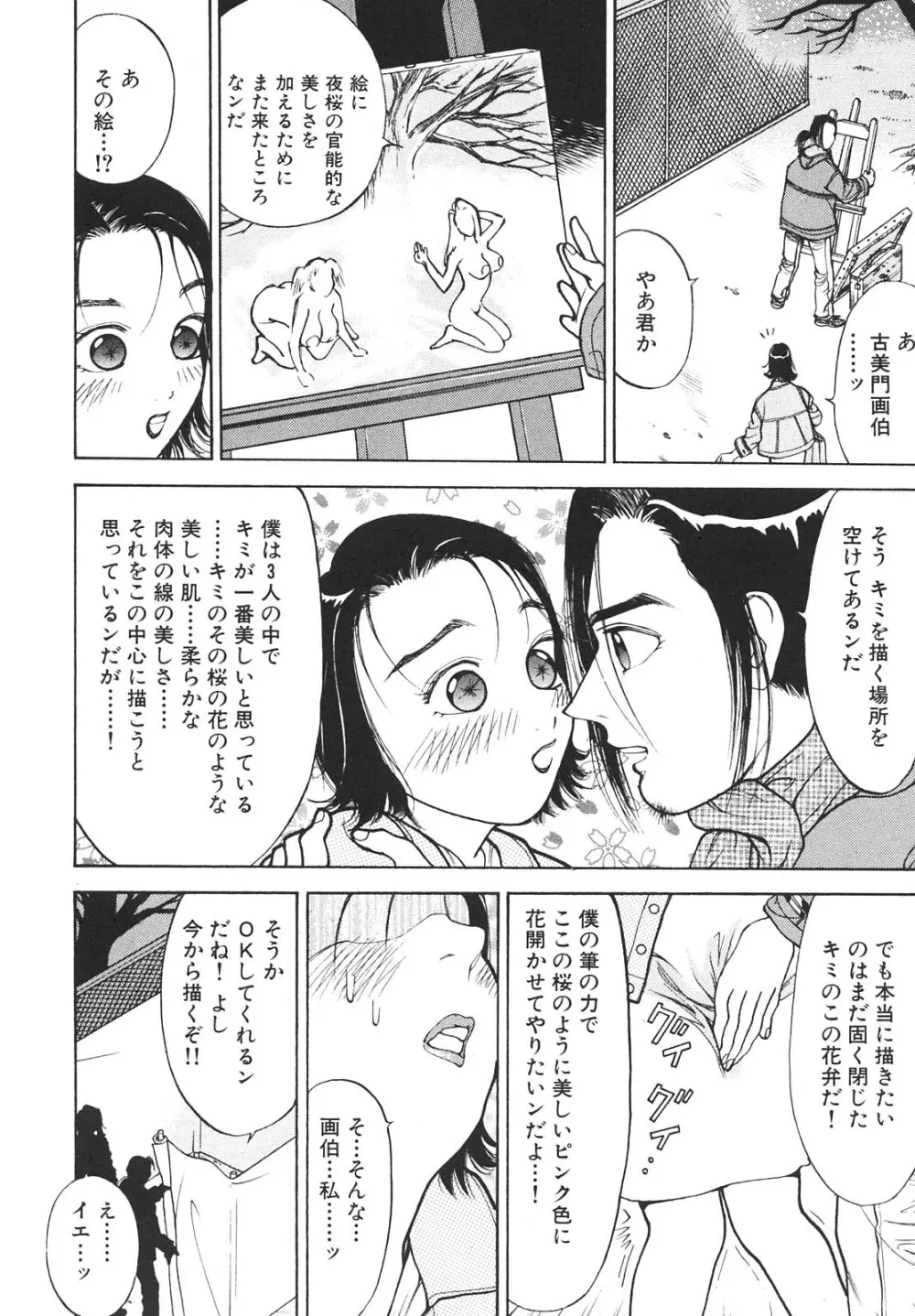 人妻を召し上がれ 羞恥編 Page.33