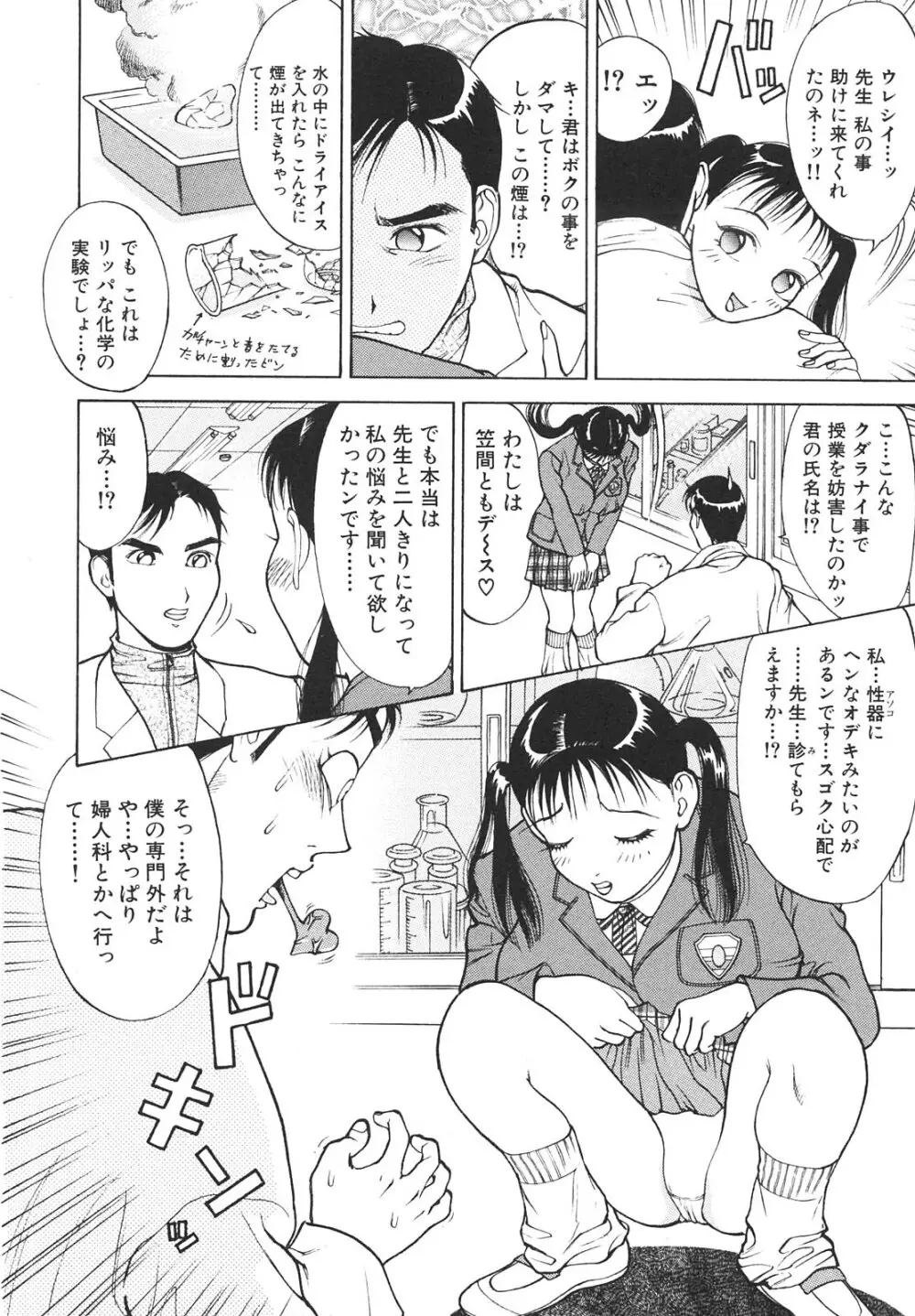 人妻を召し上がれ 羞恥編 Page.49