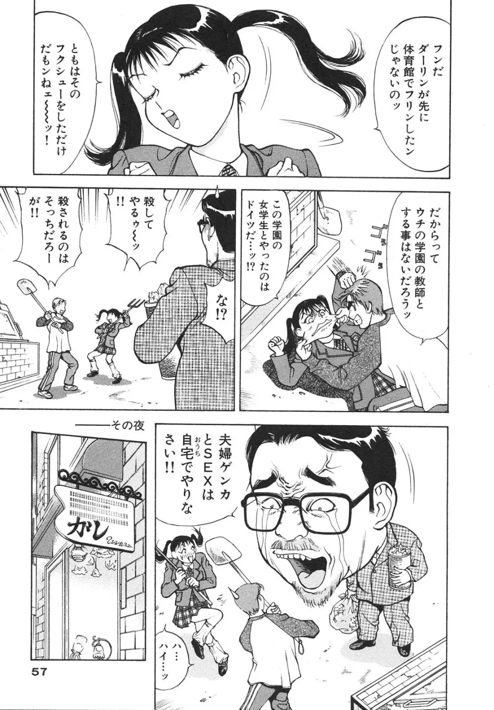 人妻を召し上がれ 羞恥編 Page.56