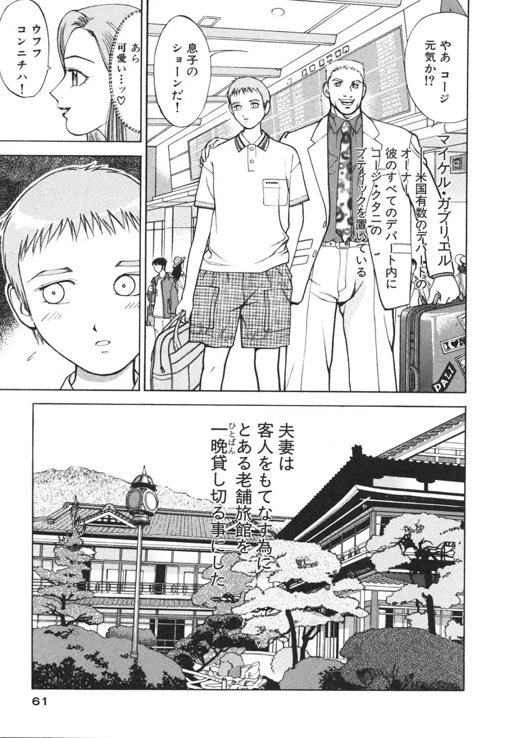 人妻を召し上がれ 羞恥編 Page.60