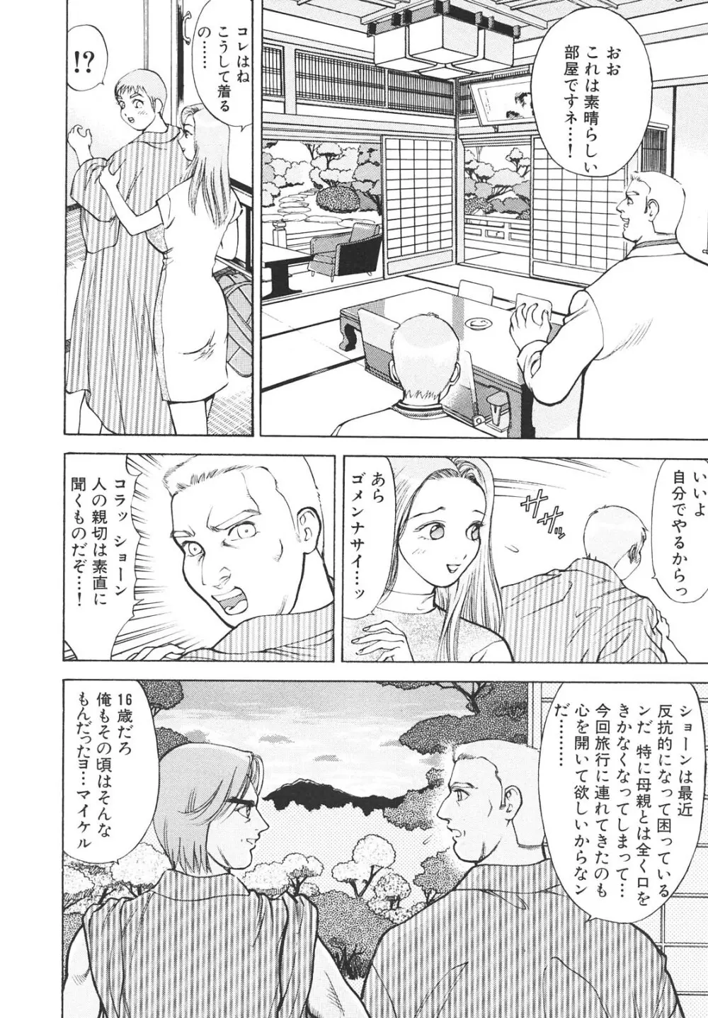 人妻を召し上がれ 羞恥編 Page.61