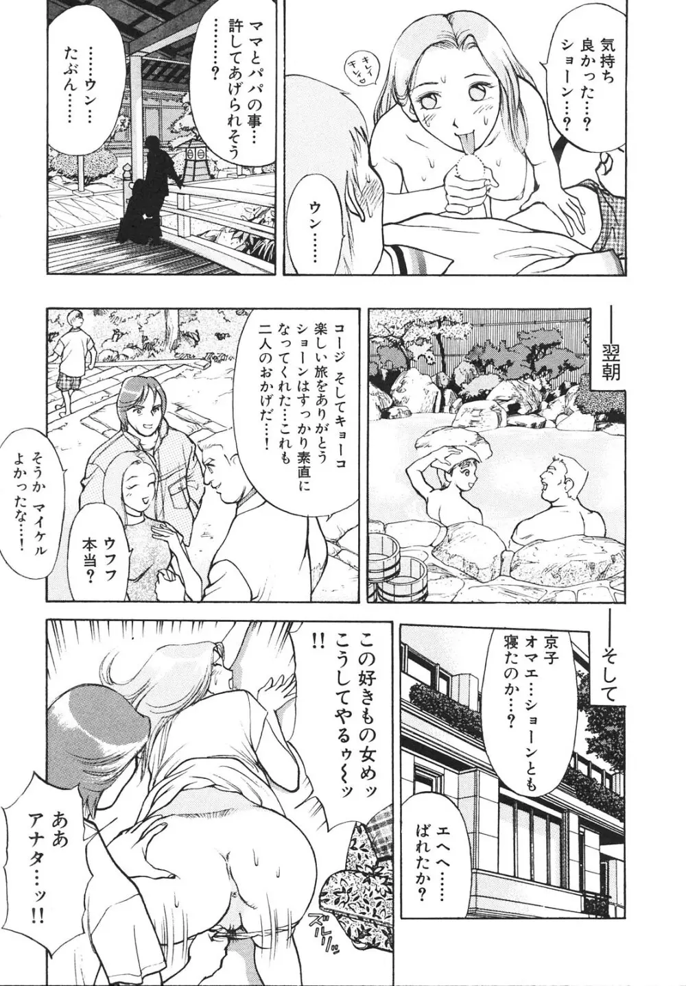 人妻を召し上がれ 羞恥編 Page.74