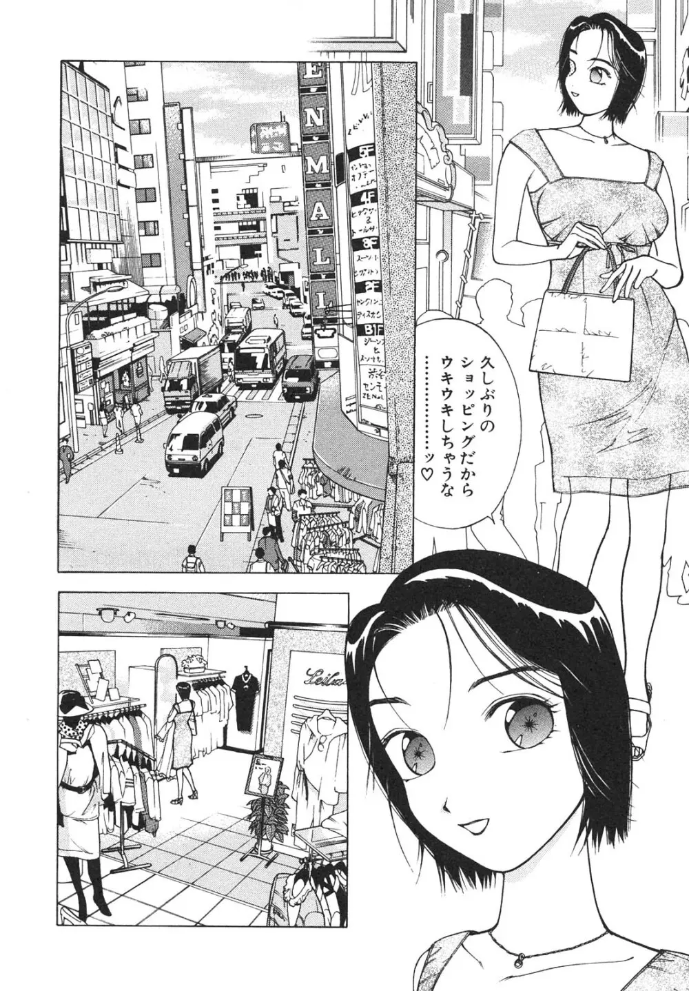 人妻を召し上がれ 羞恥編 Page.79