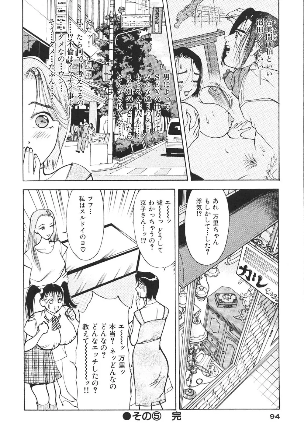 人妻を召し上がれ 羞恥編 Page.93