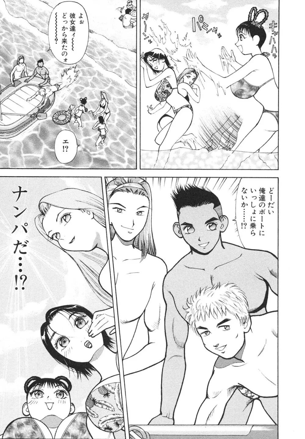 人妻を召し上がれ 羞恥編 Page.96