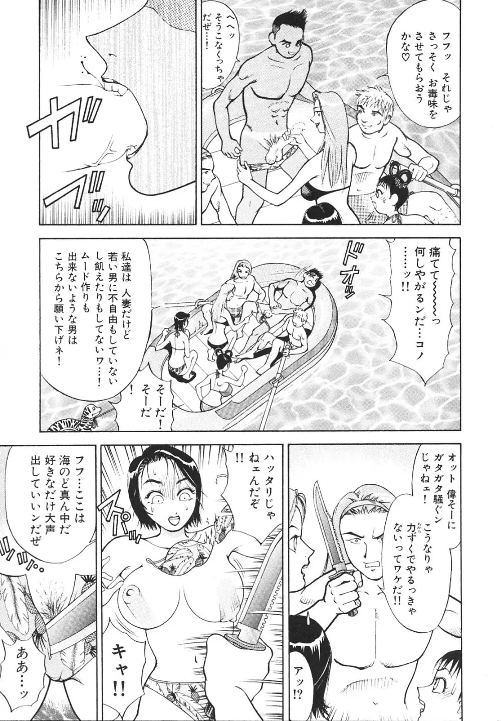 人妻を召し上がれ 羞恥編 Page.98