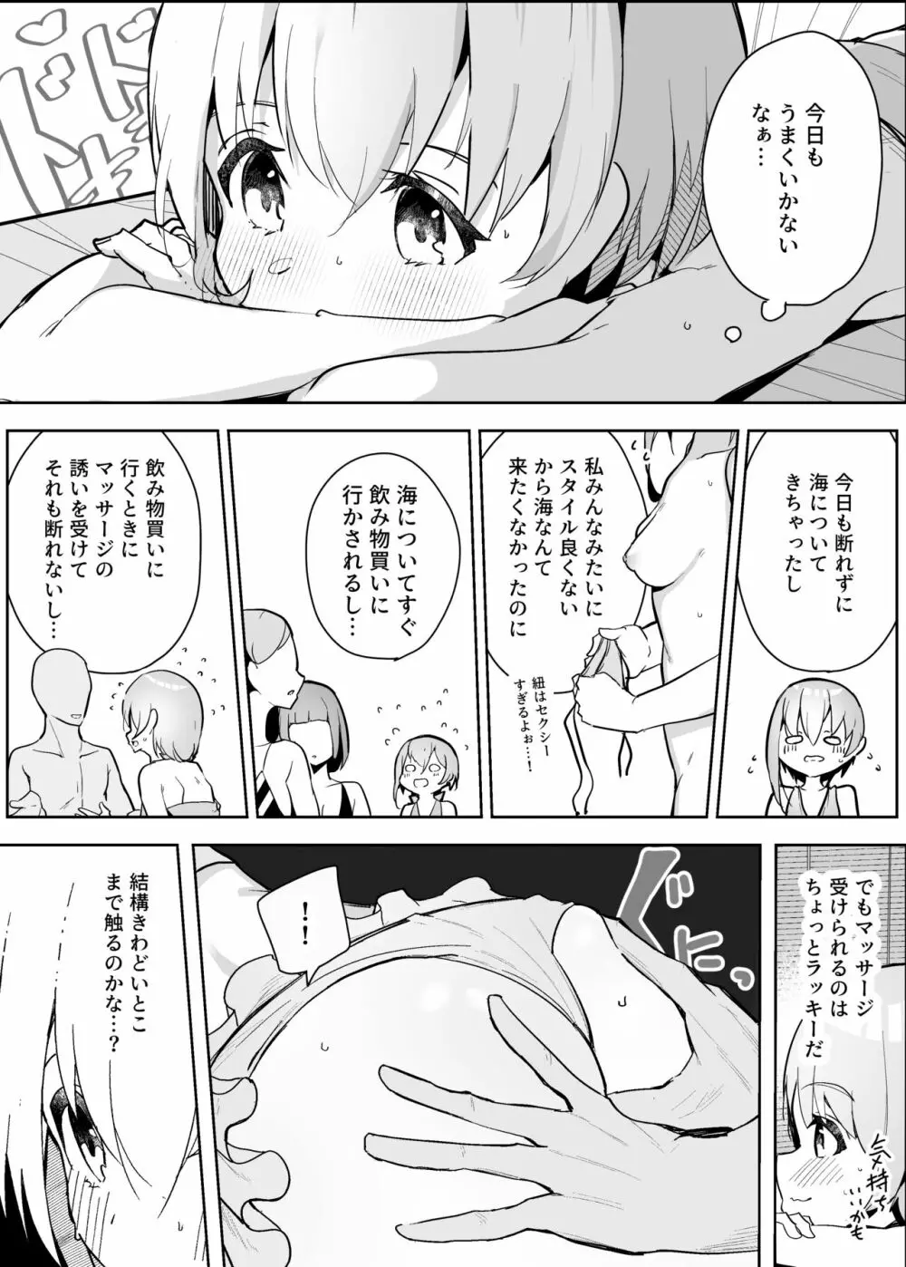 断れない子ちゃんが海の家マッサージを受ける話 Page.2