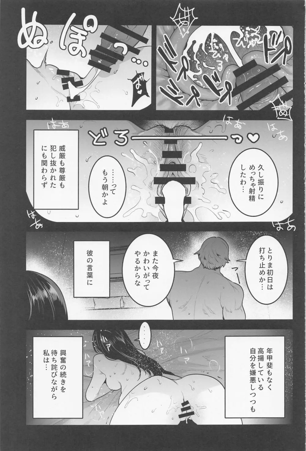 PANTHER×HUNTER Page.16