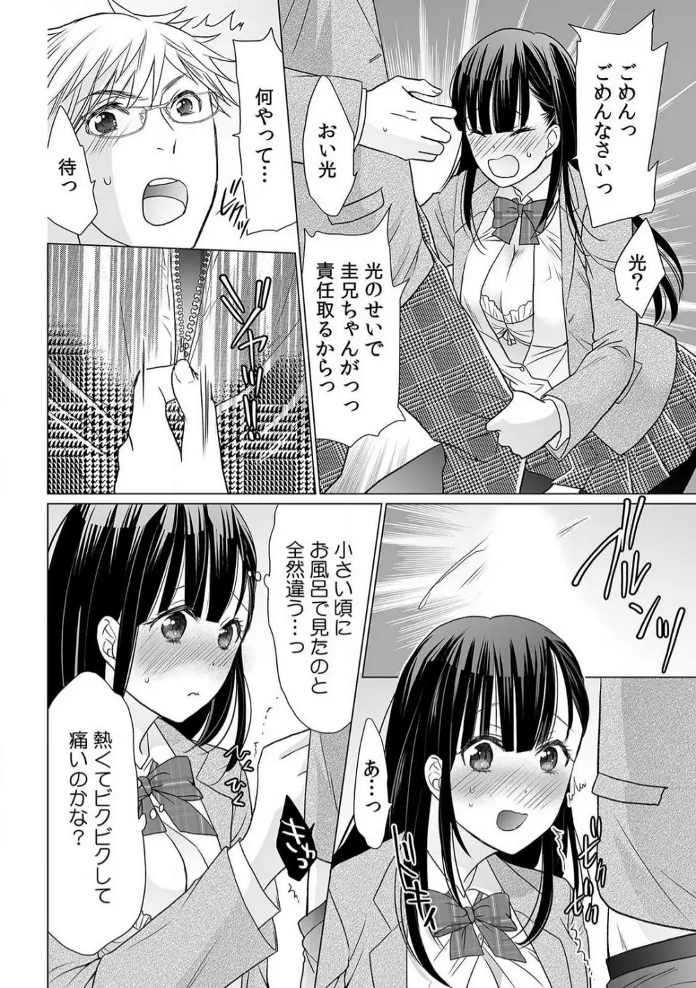 育ち盛りの処女妹をドＳに調教〜お、おにいちゃん！これってセックス？〜1-2本目 Page.11