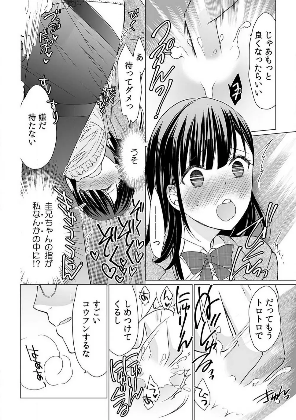 育ち盛りの処女妹をドＳに調教〜お、おにいちゃん！これってセックス？〜1-2本目 Page.19