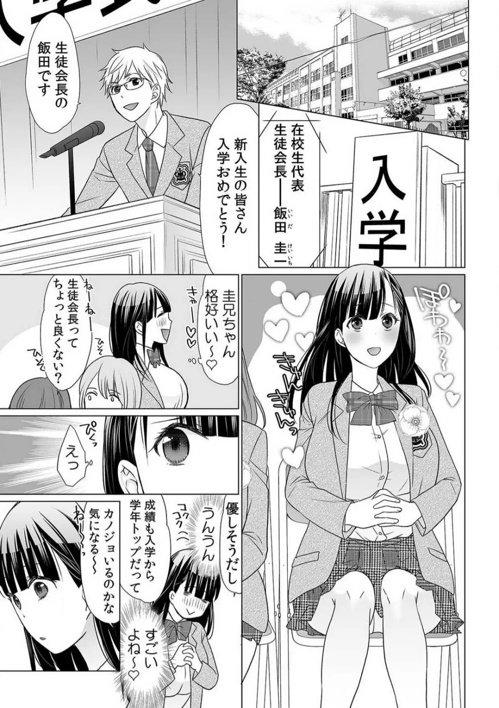 育ち盛りの処女妹をドＳに調教〜お、おにいちゃん！これってセックス？〜1-2本目 Page.22