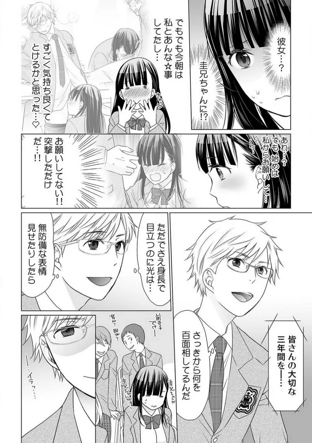 育ち盛りの処女妹をドＳに調教〜お、おにいちゃん！これってセックス？〜1-2本目 Page.23