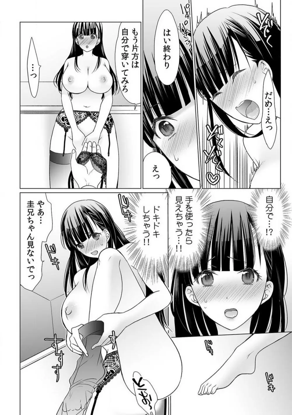 育ち盛りの処女妹をドＳに調教〜お、おにいちゃん！これってセックス？〜1-2本目 Page.29