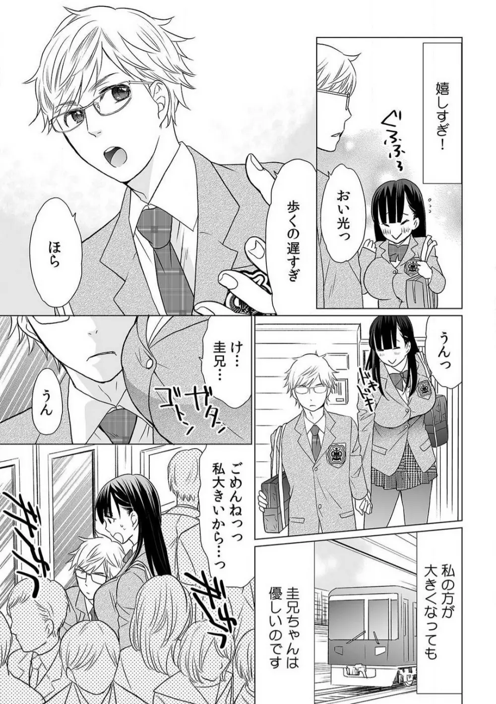 育ち盛りの処女妹をドＳに調教〜お、おにいちゃん！これってセックス？〜1-2本目 Page.4