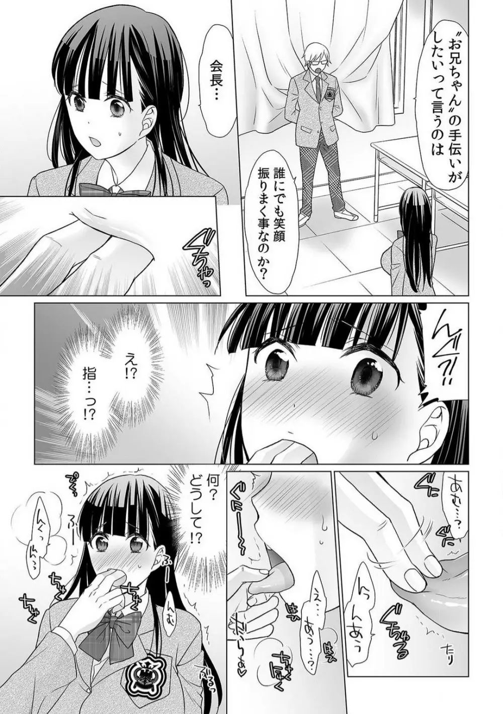 育ち盛りの処女妹をドＳに調教〜お、おにいちゃん！これってセックス？〜1-2本目 Page.46