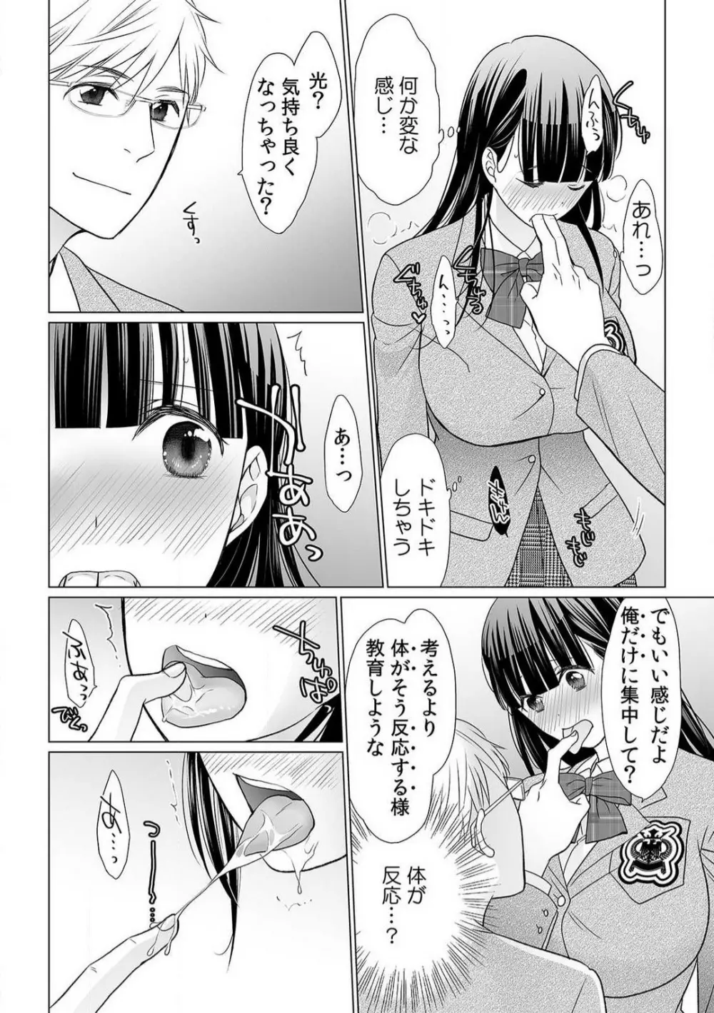 育ち盛りの処女妹をドＳに調教〜お、おにいちゃん！これってセックス？〜1-2本目 Page.47