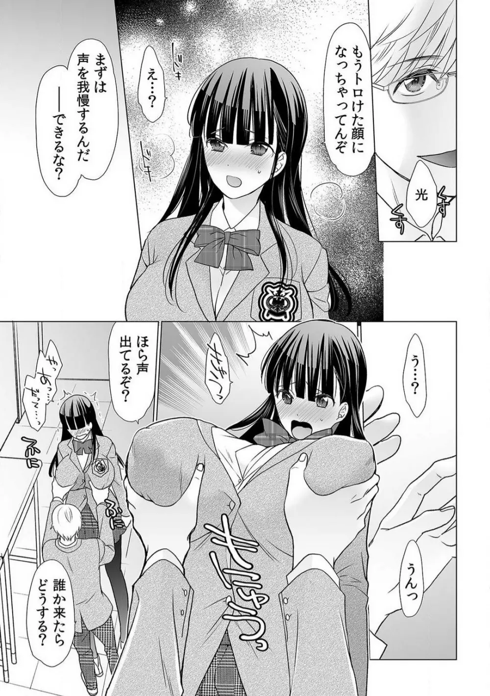 育ち盛りの処女妹をドＳに調教〜お、おにいちゃん！これってセックス？〜1-2本目 Page.48