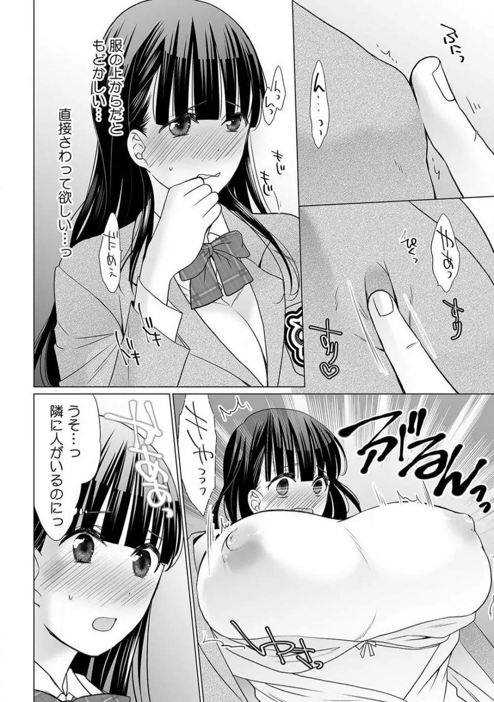 育ち盛りの処女妹をドＳに調教〜お、おにいちゃん！これってセックス？〜1-2本目 Page.49