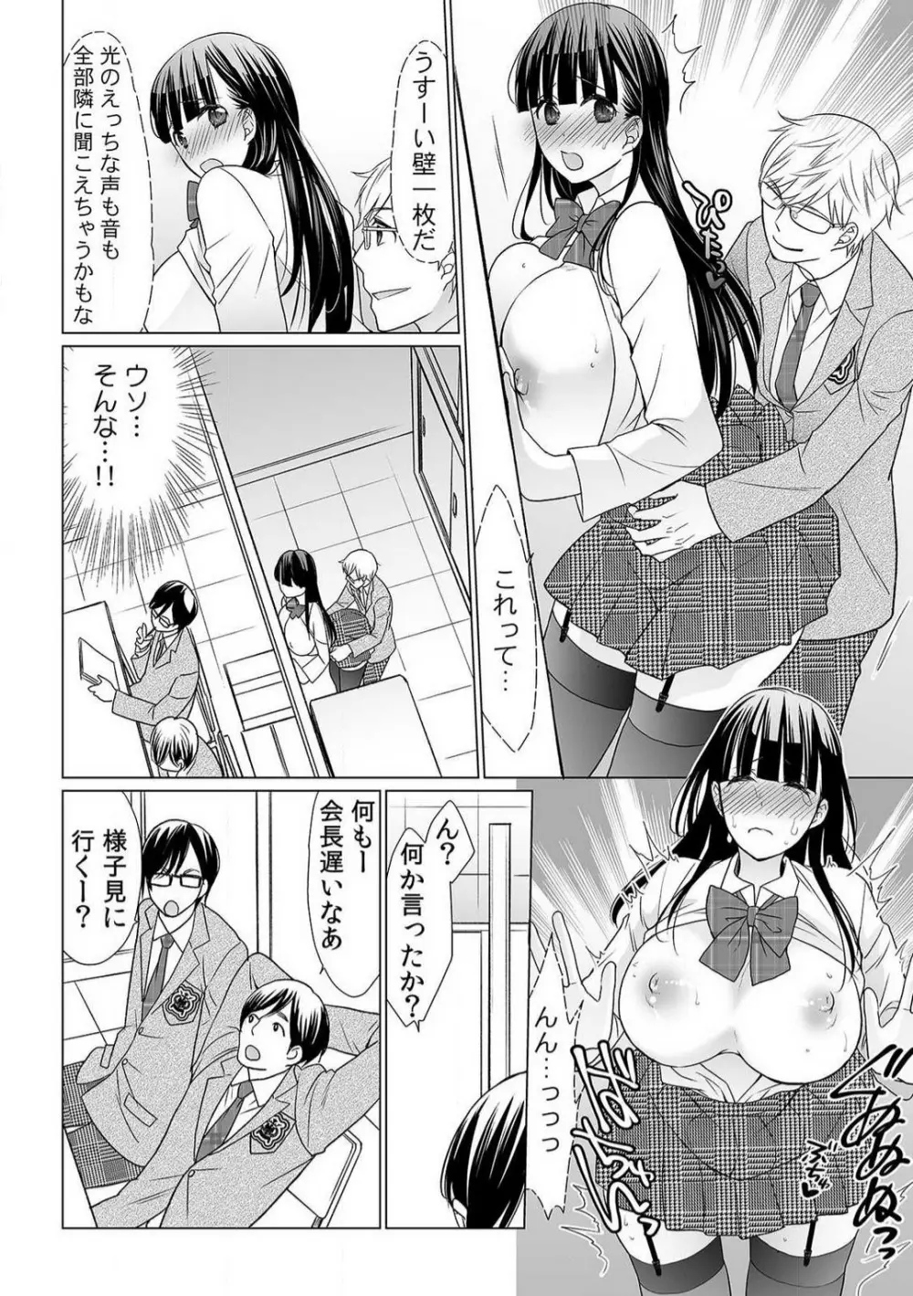 育ち盛りの処女妹をドＳに調教〜お、おにいちゃん！これってセックス？〜1-2本目 Page.61