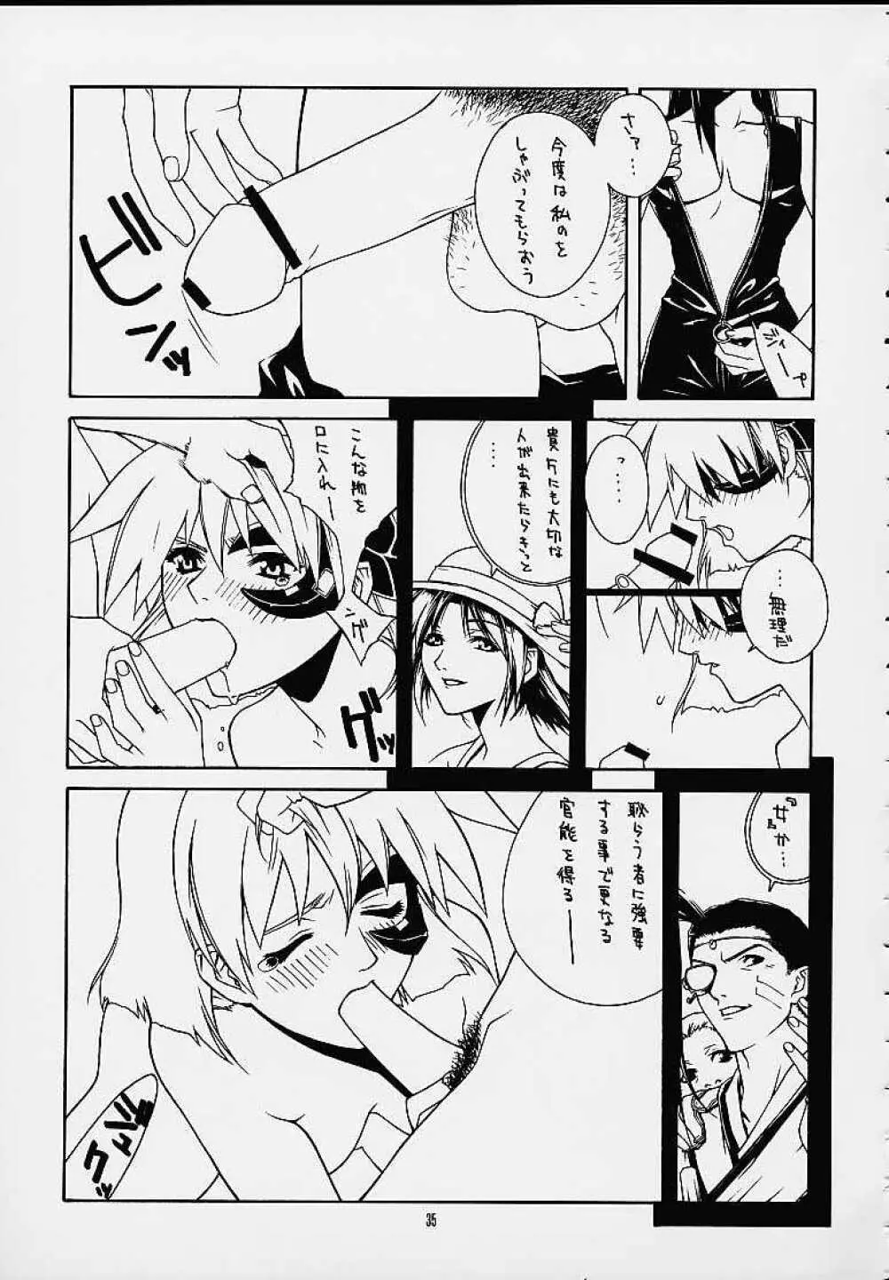 秘 Page.34