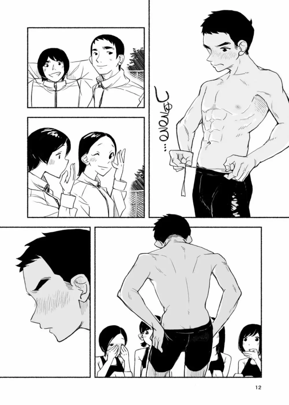 全裸自己紹介 Page.12