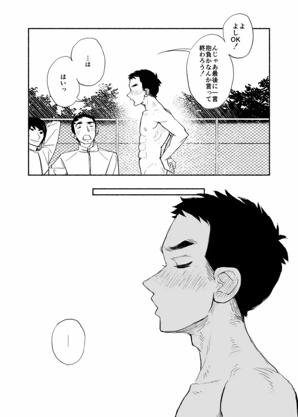 全裸自己紹介 Page.32