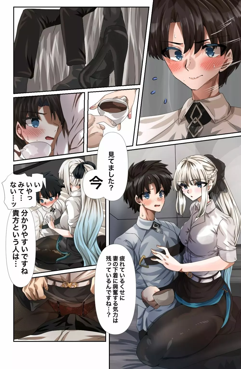 OLモルガンの素股 Page.2