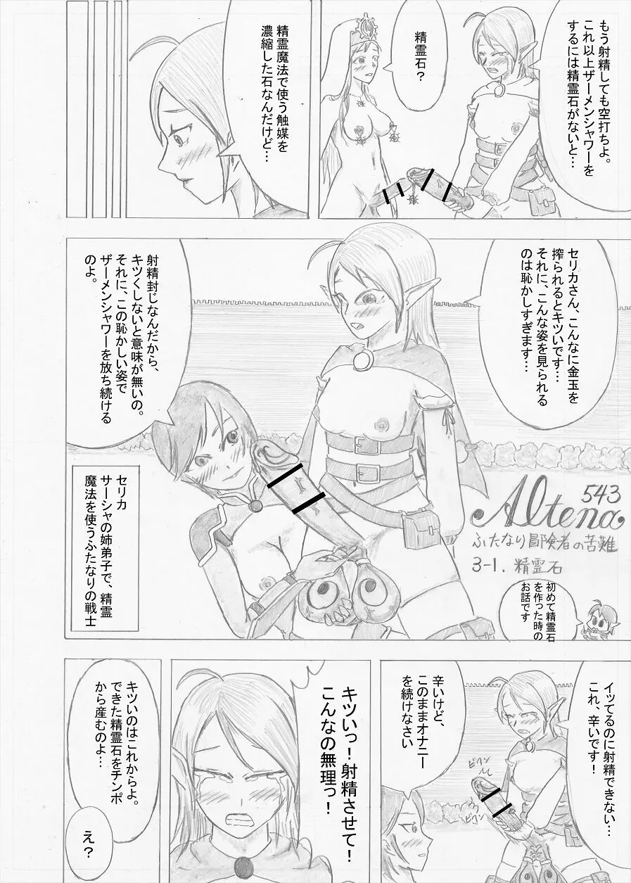 【Altena543】ふたなり冒険者の苦難 Page.75