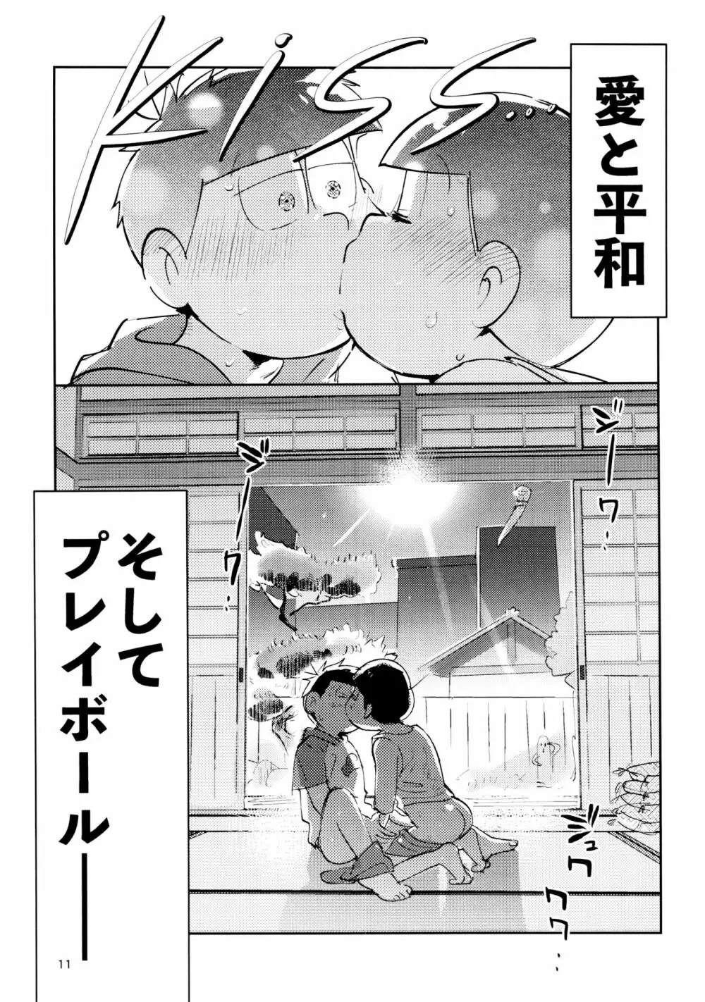 雑・しんきろう’ズ Page.11