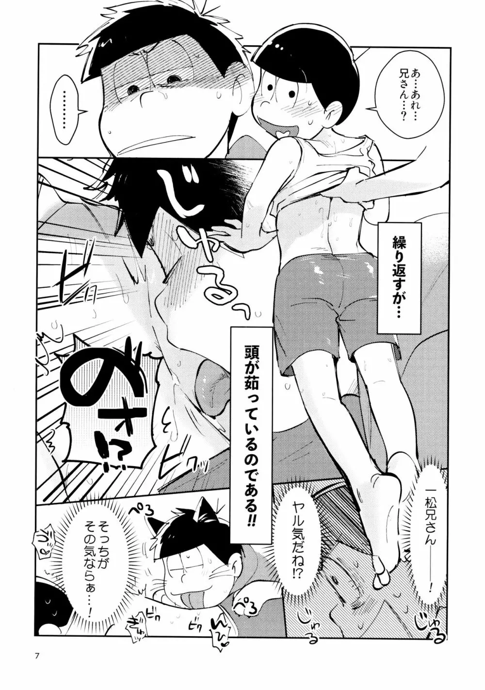 雑・しんきろう’ズ Page.7