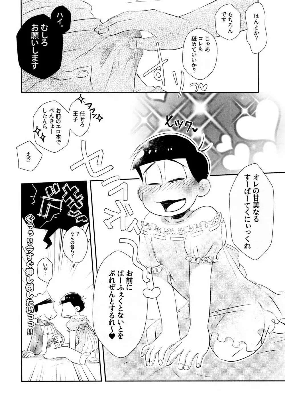 ほろよいNight Page.15