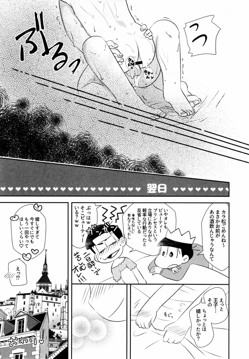 ほろよいNight Page.28