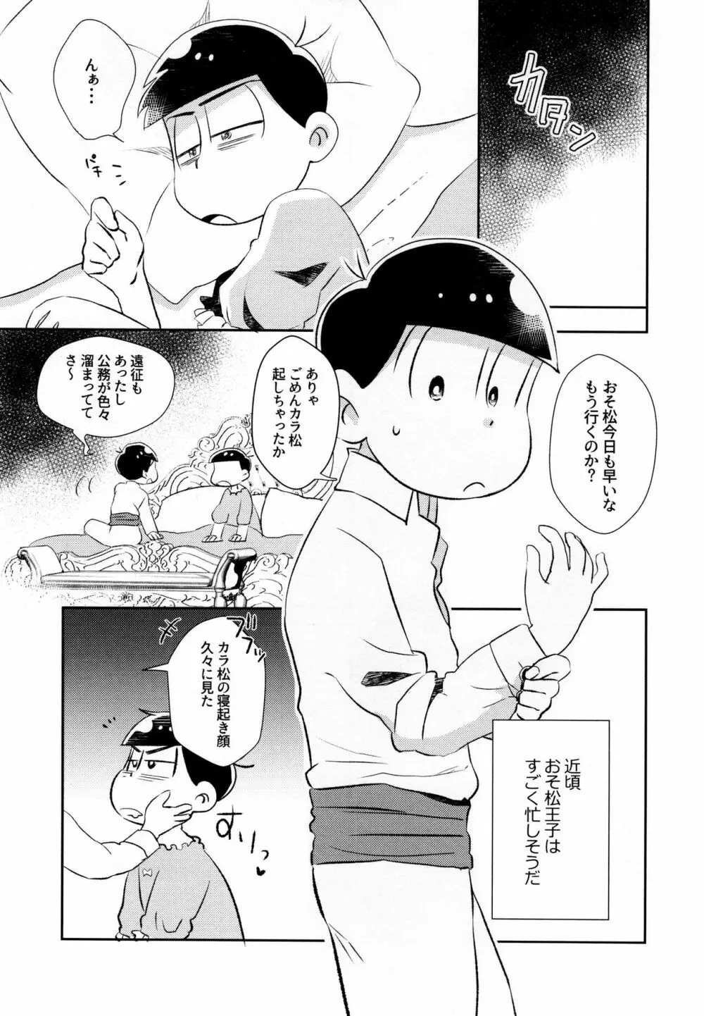 ほろよいNight Page.4