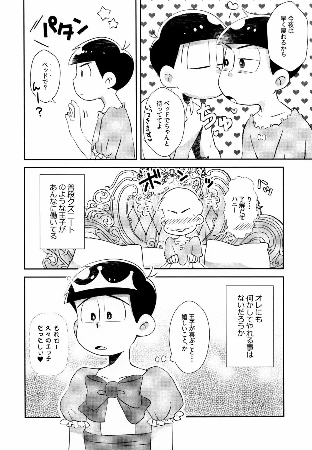 ほろよいNight Page.5