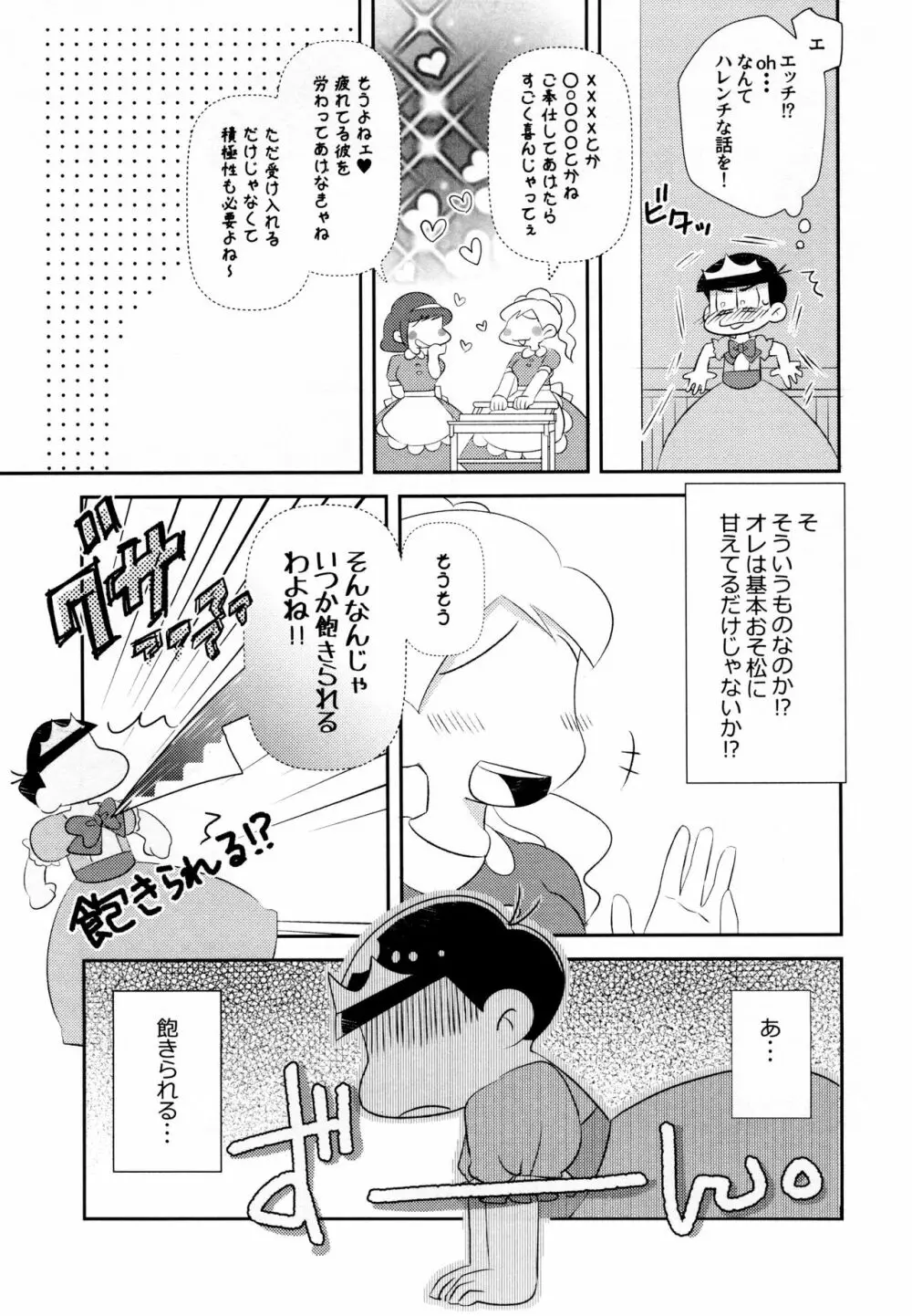 ほろよいNight Page.6