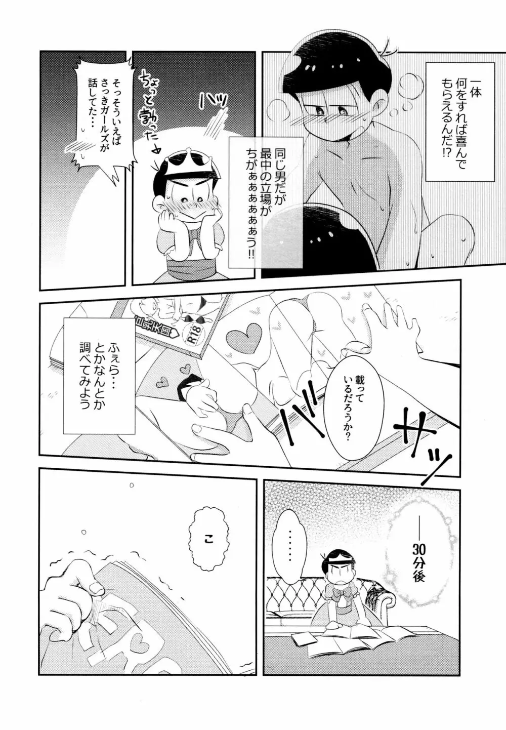 ほろよいNight Page.7