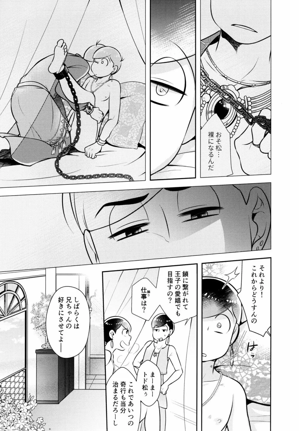 蒼の王子と紅の花 Page.11