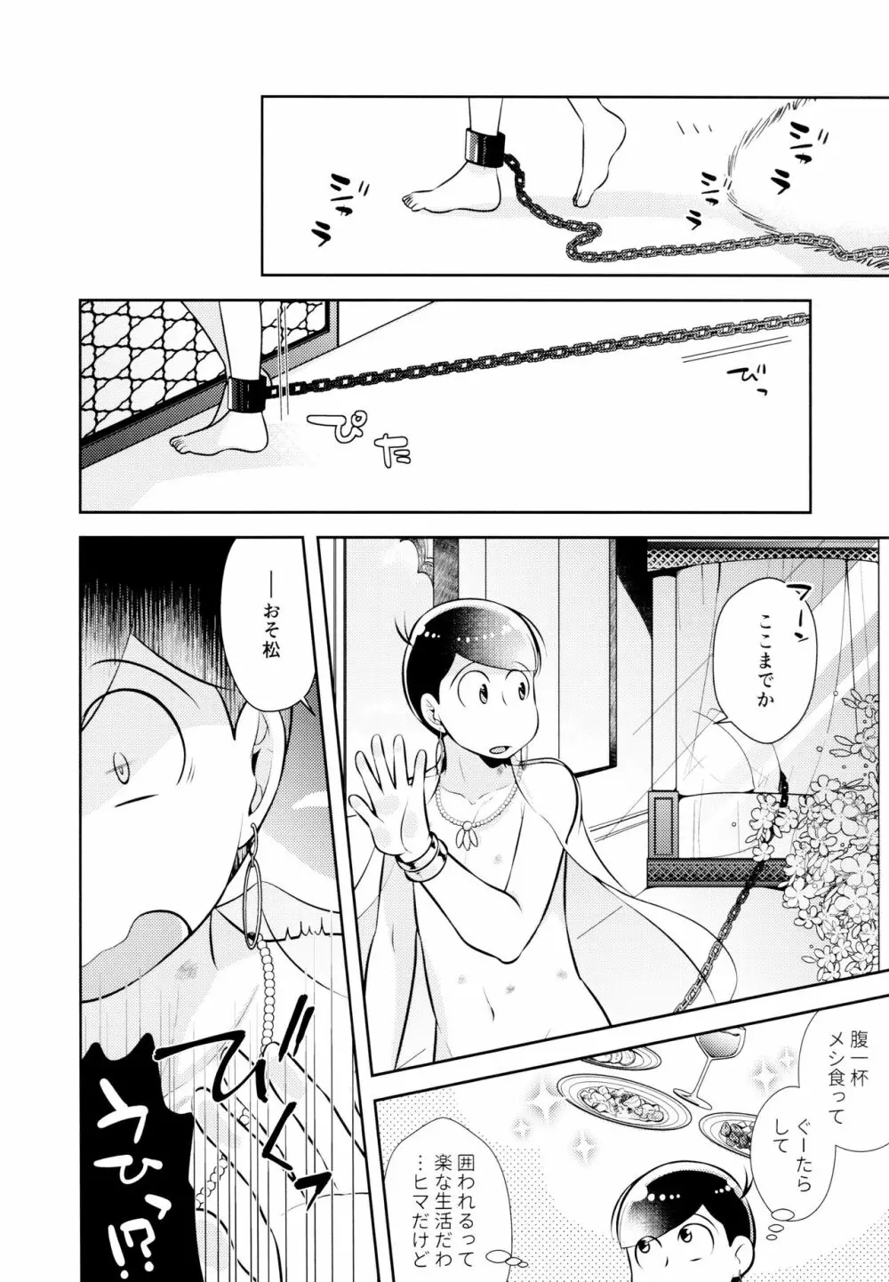 蒼の王子と紅の花 Page.12