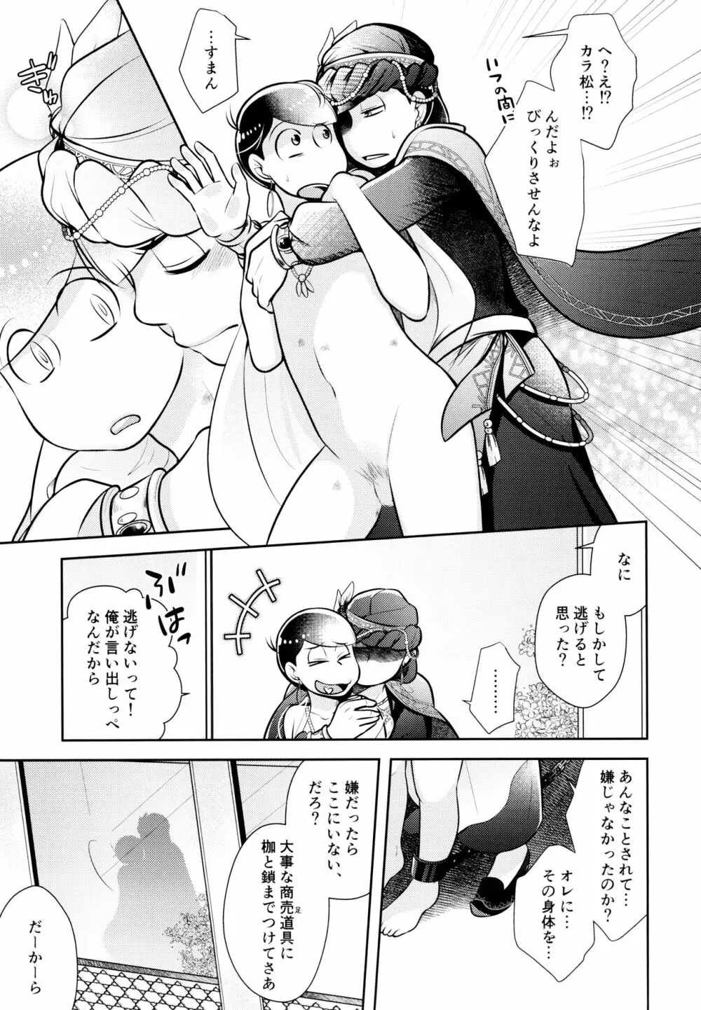 蒼の王子と紅の花 Page.13