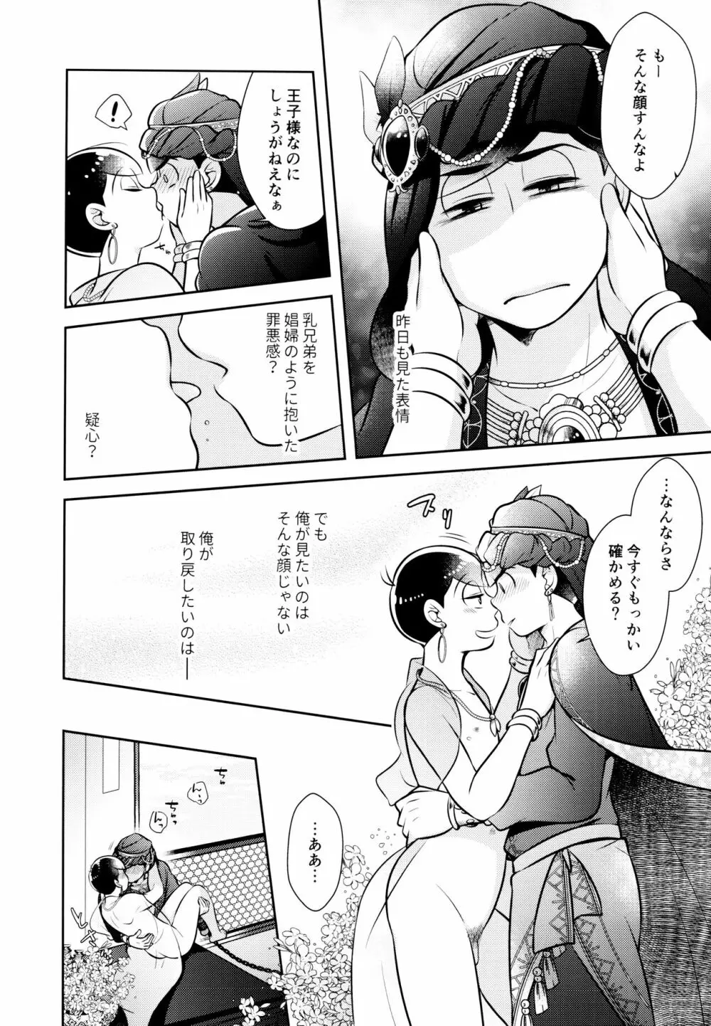 蒼の王子と紅の花 Page.14